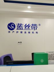 -蓝丝带催乳产康产后恢复中心(殷巷店)
