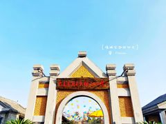 -清风小镇闯关东影视基地