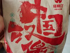 -塔斯汀中国汉堡(横岗志健广场店)