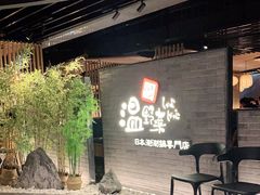 等位区-温野菜涮涮锅(西单大悦城店)