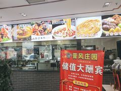 -上庄晋风庄园(上庄店)