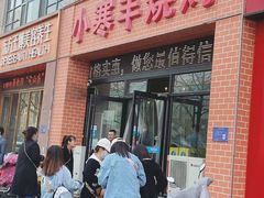 -小寒羊烧烤(凯瑞时代大厦店)