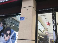 -精益眼镜(建三店)