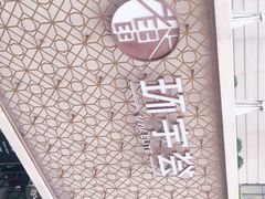 -中海环宇荟