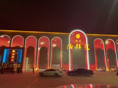 -西贝海鲜汇(槐安路店)