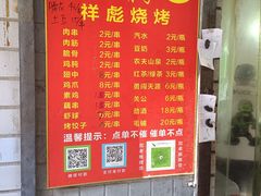 -小胡子祥彪烧烤(北湖总店)