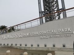 -大梅沙海滨公园