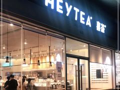 门面-喜茶(东莞汇一城店)