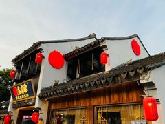 -鑫震源·苏式大虾生煎(山塘街店)