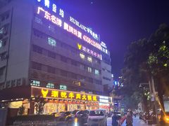 -潮悦牛肉火锅城(水贝店)