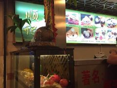 顺记冰室-顺记冰室(宝华路店)