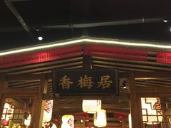 门面-杨记隆府(时代天街店)