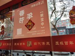 -葛记焖饼(伏牛路店)