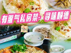 -有腥气私房菜·寻味顺德