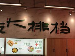 -东排食堂长沙小吃大排档(五一广场店)
