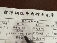 -朝伟清真铜瓢牛肉馆(三十年老·店)