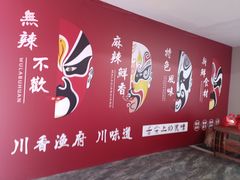 -川香渔府(万达店)