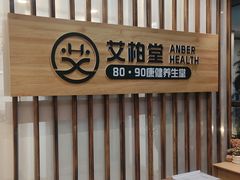 -艾柏堂8090经络·艾灸养生(御庭府邸店)