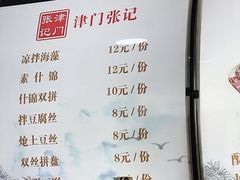 -津门张记包子铺(华昌道店)