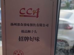 -扬州狮子楼·非遗淮扬菜(总店)