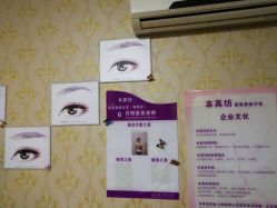 -本真坊美容美体沙龙