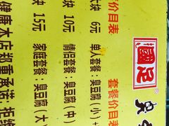 菜单-国足臭豆腐(明瓦廊店)