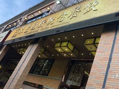 门面-聚丰园•湖鲜餐厅(阿红私房菜梅石路店)