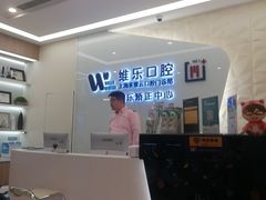 -维乐口腔(美维云门诊陆家嘴店)