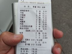 账单-锦州御烧烤·形象店(人民街店)