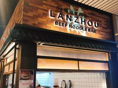 门面-甘记兰州牛肉面