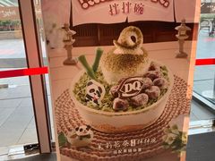 -DQ·蛋糕·冰淇淋(万象城店)