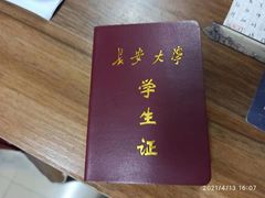 -长安大学(北校区)