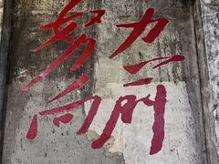 -東茅街茶馆
