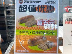 -列麦香大列巴(欧亚卖场店)