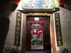 -董府·古宅餐厅