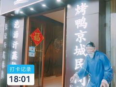 -北平楼烤鸭·京菜(西三旗店)