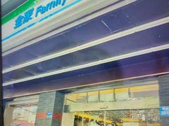 -全家便利店(槐树巷店)