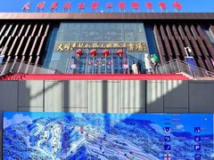 -大同万龙白登山国际滑雪场
