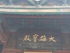 -兴教寺