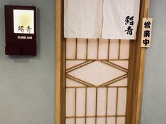 -鮨青(恒基名人购物中心店)