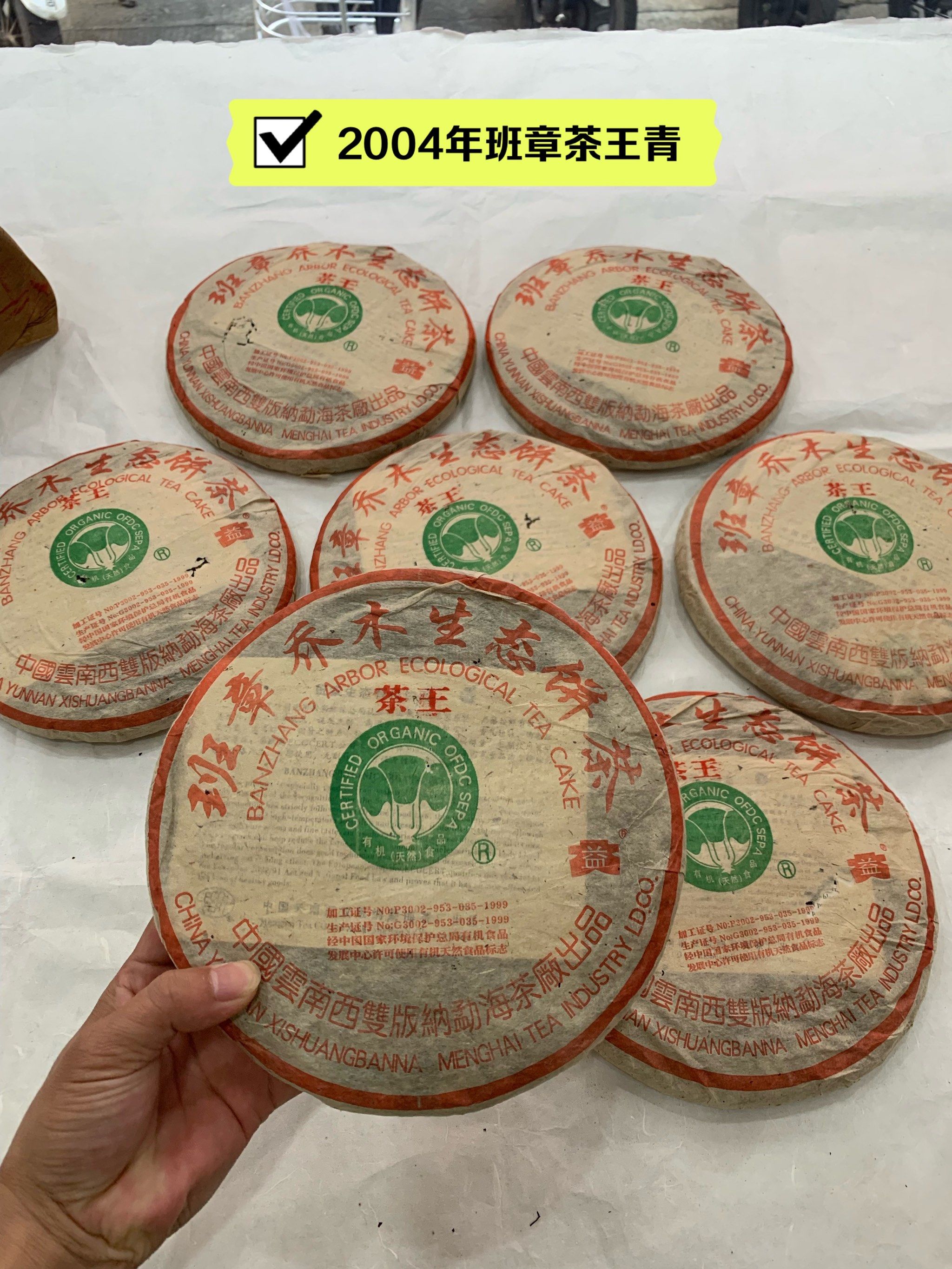 大益2004年班章茶王青饼