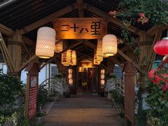 -二十八里太湖船菜(吉祥路店)