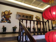 -奎元馆.百年奎元.非遗传承(西湖边的解放路店)