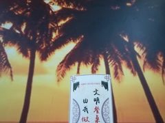 -文昌鸡餐厅(原新银座店)