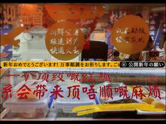 开放厨房-一本久捷(新福店)