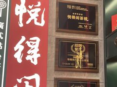 -悦得闲广式点心茶楼(蓝鲸世界店)