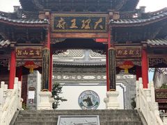 -大理古城