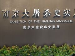 -侵华日军南京大屠杀遇难同胞纪念馆