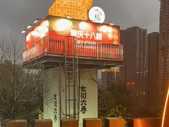 -重庆十八梯传统风貌区