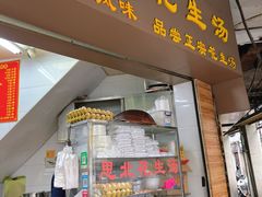 -思北花生汤